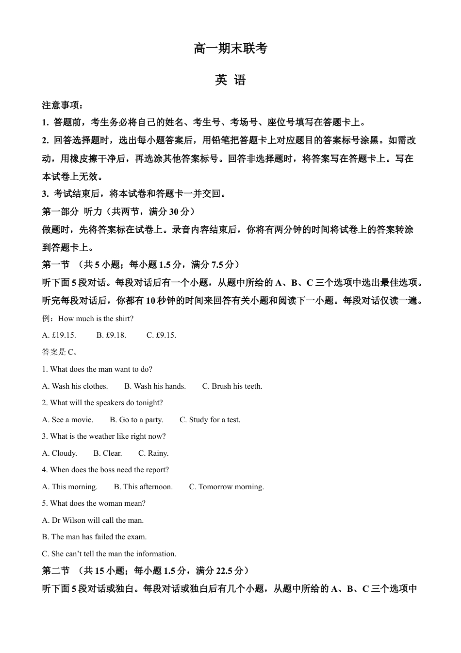 山西省晋城市2024-2025学年高一上学期1月期末英语试题  Word版无答案.docx_第1页