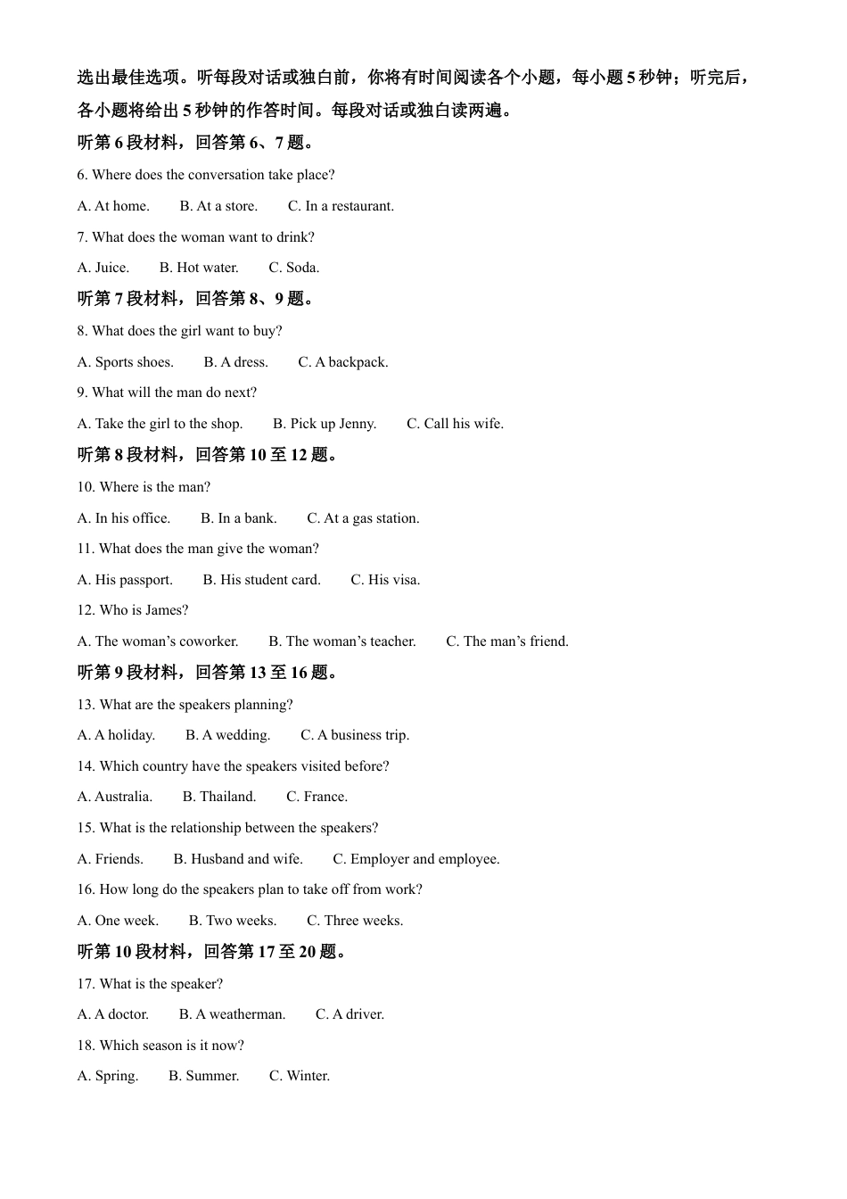 山西省晋城市2024-2025学年高一上学期1月期末英语试题  Word版无答案.docx_第2页