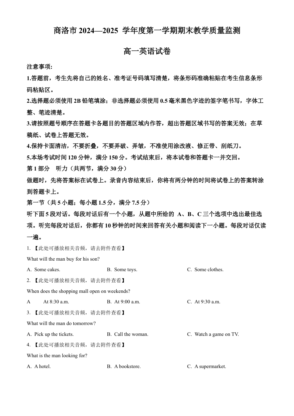 陕西省商洛市2024-2025学年高一上学期1月期末英语试题   Word版无答案.docx_第1页