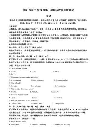 四川省绵阳市高中2024-2025学年高一上学期期末教学质量测试英语试卷  Word版无答案.docx