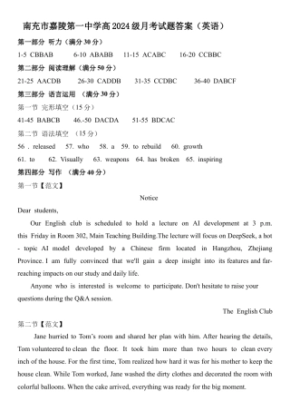 四川省南充市嘉陵一中2024-2025学年高一下学期3月月考试题  英语  Word版含答案_英语答案（简）.docx