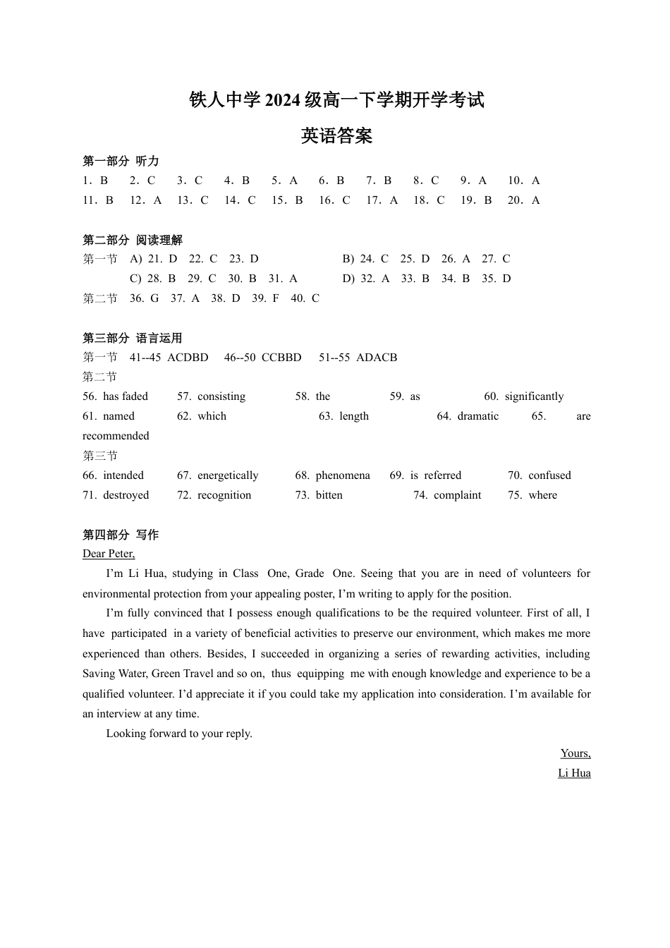 铁人中学2024级高一下学期开学考试英语答案.docx_第1页