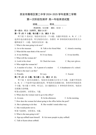 西安市雁塔区第二中学2024-2025学年第二学期第一次月考高一年级英语_试题.docx