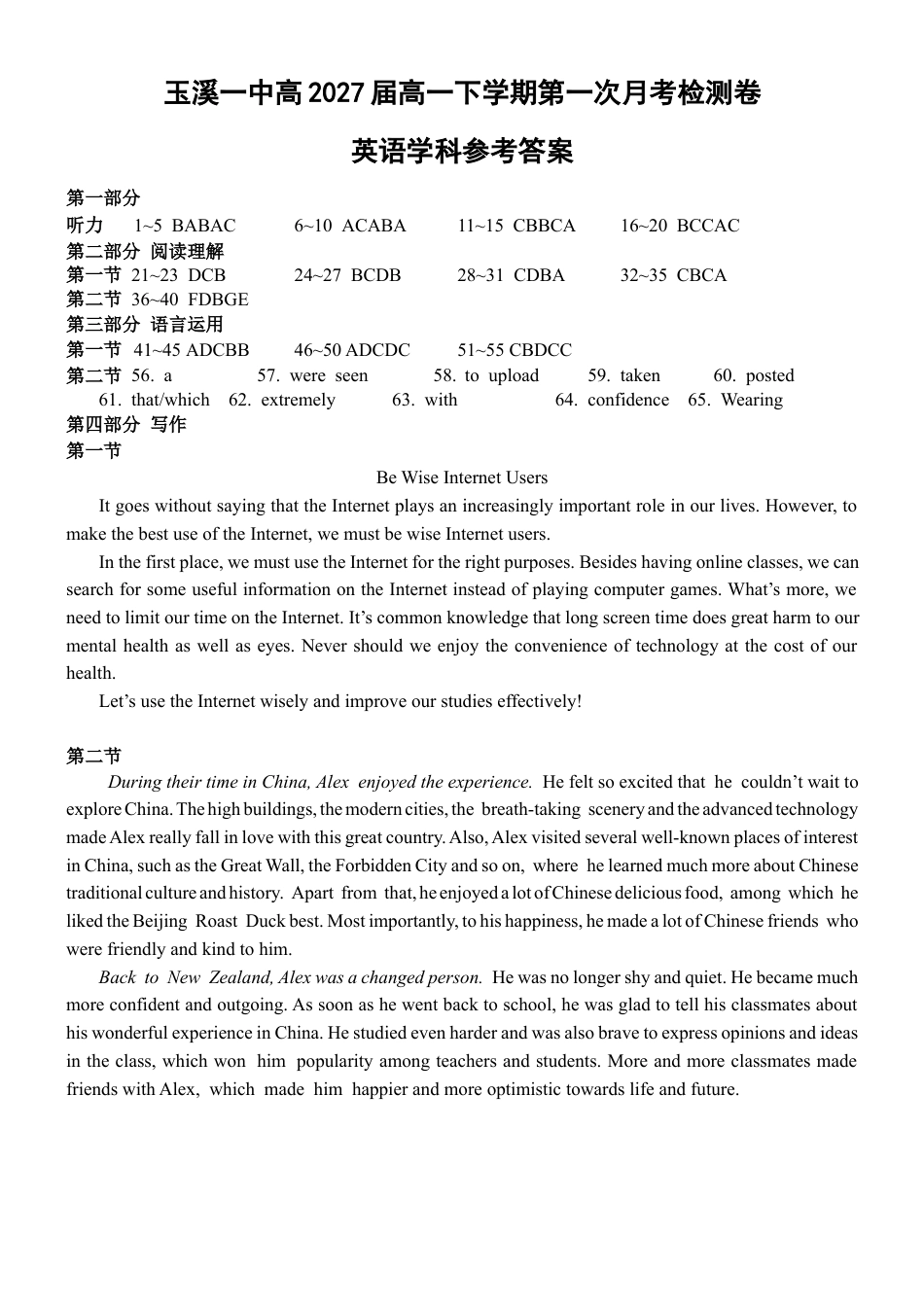 云南省玉溪市一中2024-2025学年高一下学期3月月考试题  英语  Word版含答案（含听力）_月考一答案.docx_第1页