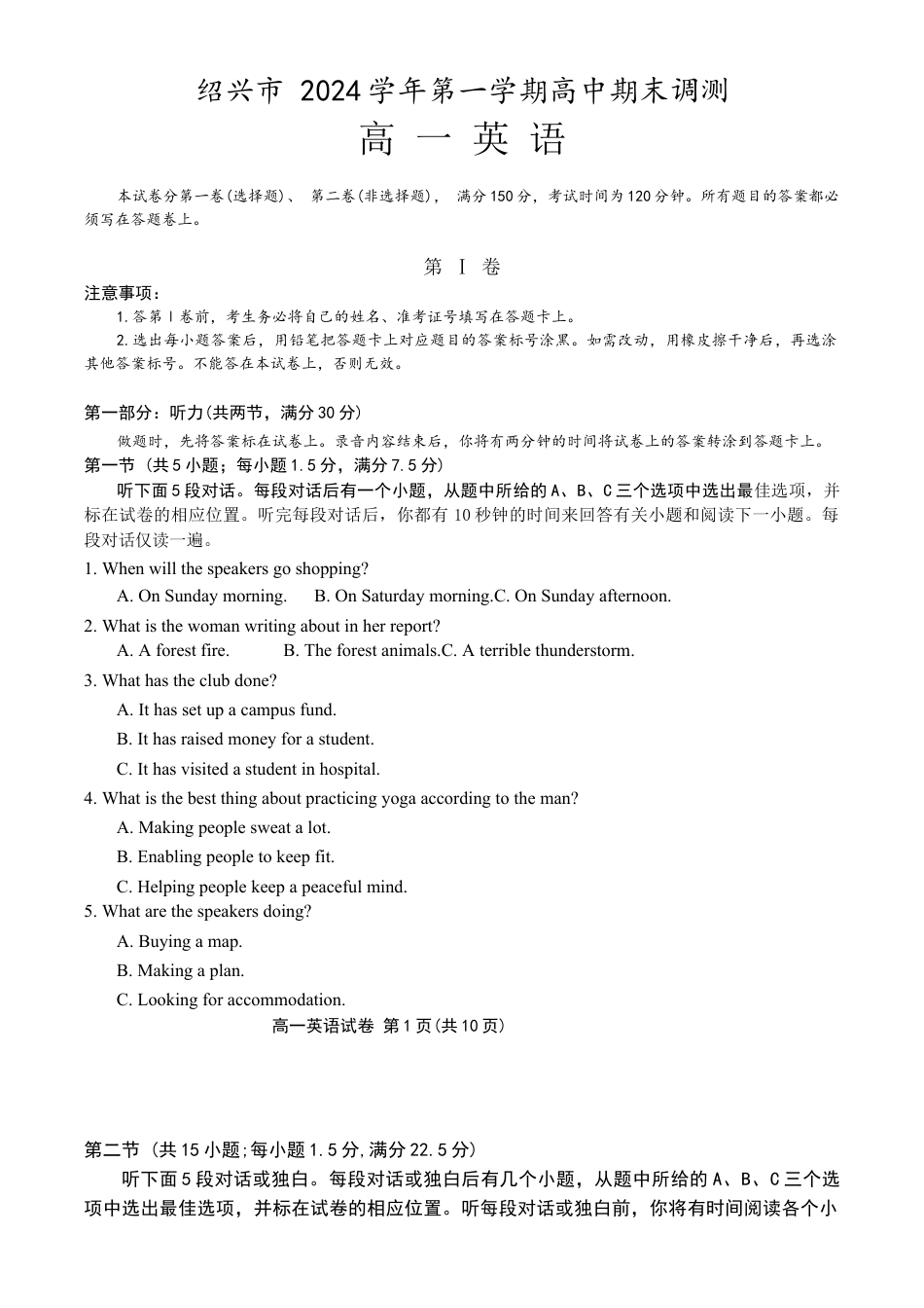 浙江省绍兴市2024-2025学年高一上学期1月期末考试 英语 Word版无答案.docx_第1页