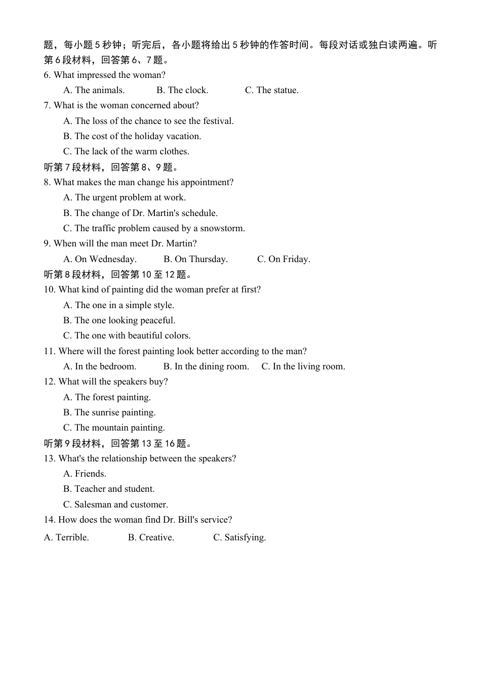 浙江省绍兴市2024-2025学年高一上学期1月期末考试 英语 Word版无答案.docx_第2页