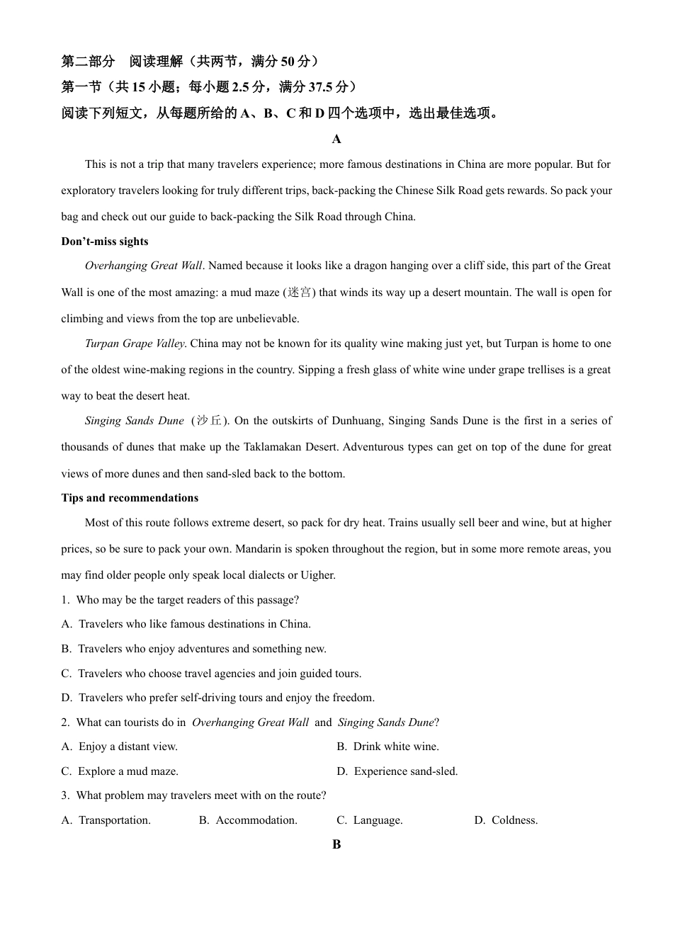 重庆市主城区七校联考2024-2025学年高一上学期期末考试英语试题  Word版无答案.docx_第3页