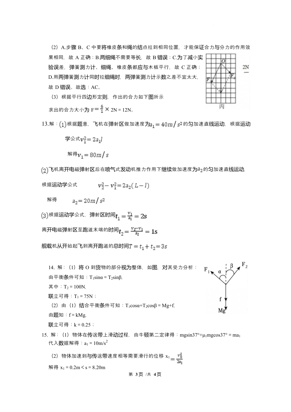 广东省广州市广东实验中学2024-2025学年高一下学期开学考试物理试卷（PDF版，含答案）_物理答案.docx_第3页