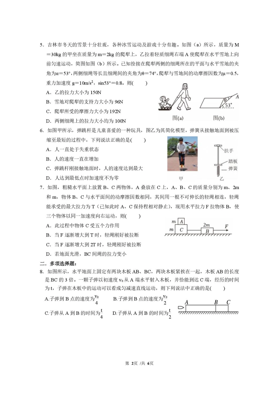 广东省广州市广东实验中学2024-2025学年高一下学期开学考试物理试卷（PDF版，含答案）_物理问卷.pdf_第2页