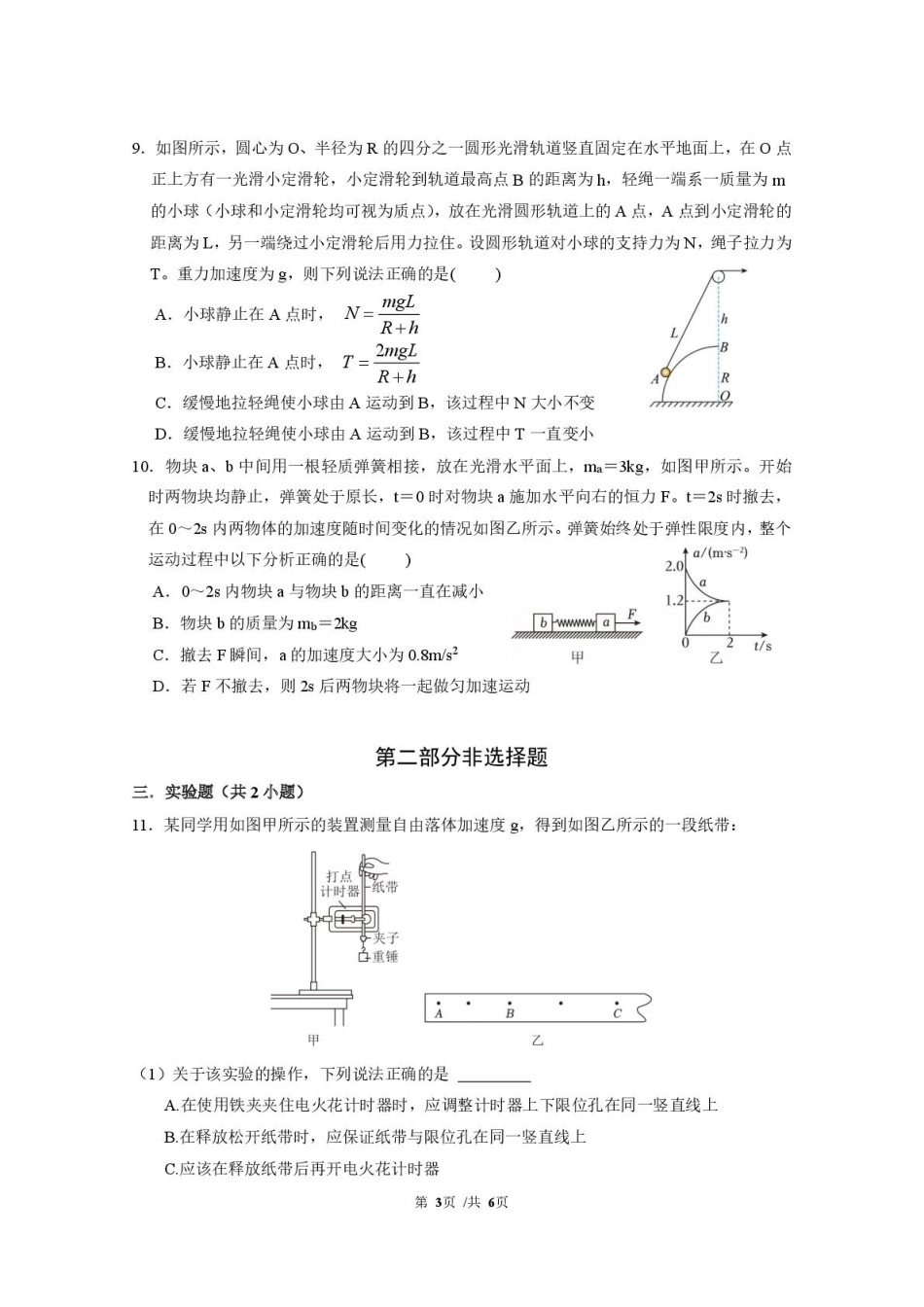 广东省广州市广东实验中学2024-2025学年高一下学期开学考试物理试卷（PDF版，含答案）_物理问卷.pdf_第3页