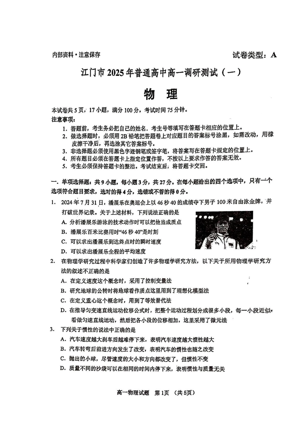 广东省江门市2024-2025学年高一上学期1月期末考试 物理 PDF版无答案.pdf_第1页