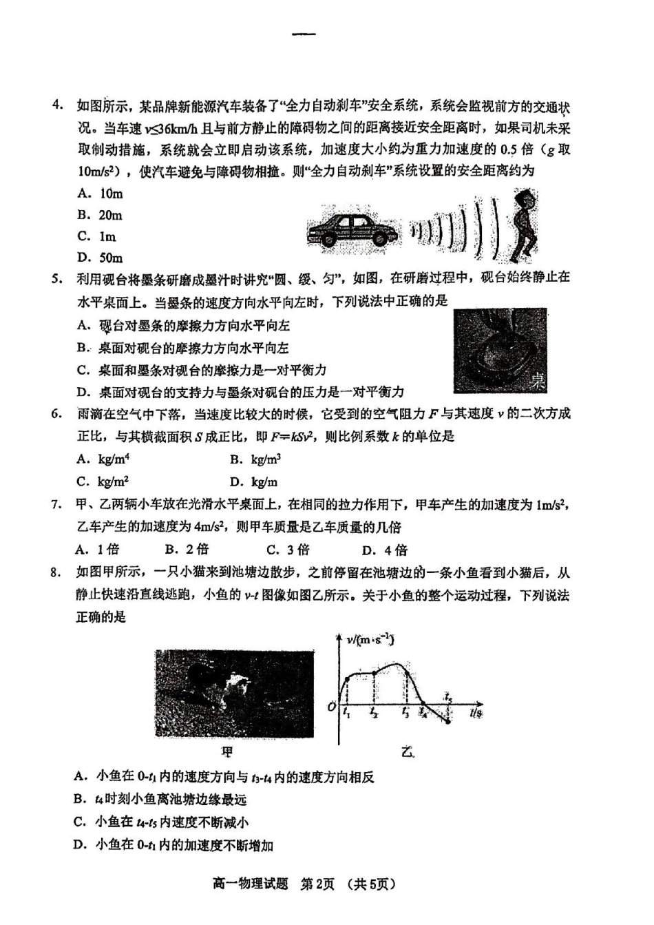 广东省江门市2024-2025学年高一上学期1月期末考试 物理 PDF版无答案.pdf_第2页
