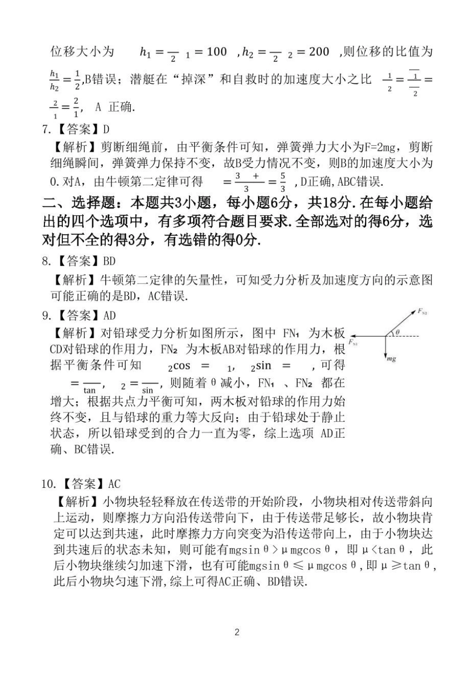 广东省茂名市高州市2024-2025学年高一上学期1月期末考试  物理  PDF版含答案_24－25上高一物理答案.pdf_第2页