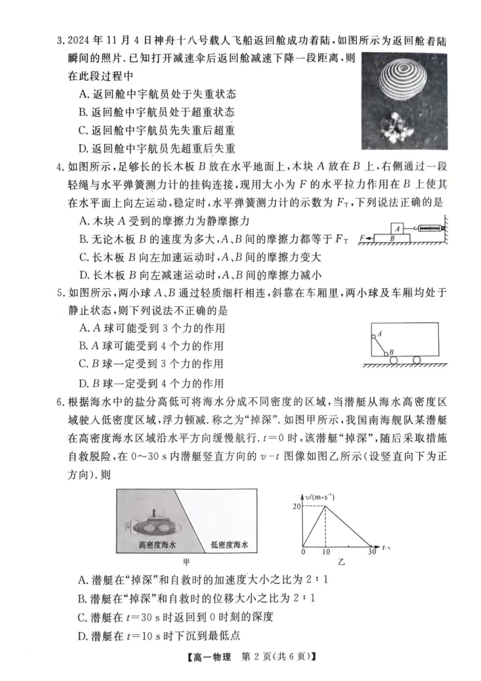 广东省茂名市高州市2024-2025学年高一上学期1月期末考试  物理  PDF版含答案_物理高一上学期期末考试试卷.pdf_第2页