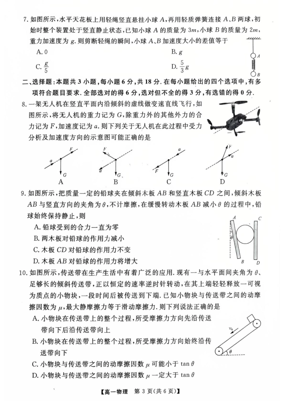 广东省茂名市高州市2024-2025学年高一上学期1月期末考试  物理  PDF版含答案_物理高一上学期期末考试试卷.pdf_第3页