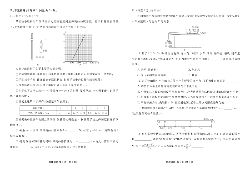 广东省茂名市七校联盟2024-2025学年高一下学期2月开学联考试题  物理  PDF版含答案_高一物理正文 (1).pdf_第3页