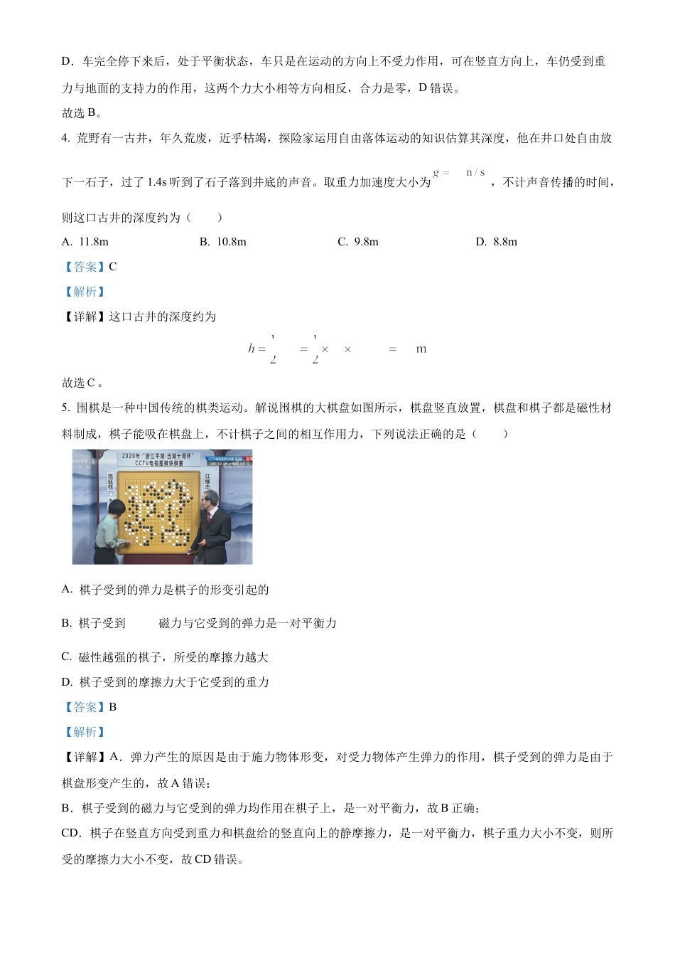 广东省梅州市2024-2025学年高一上学期1月期末物理试卷  Word版含解析.docx_第3页