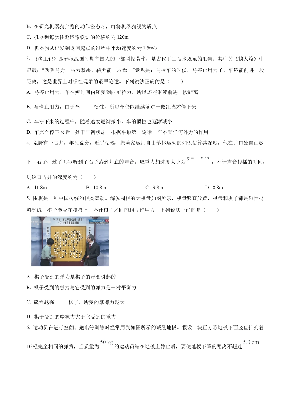 广东省梅州市2024-2025学年高一上学期1月期末物理试卷  Word版无答案.docx_第2页