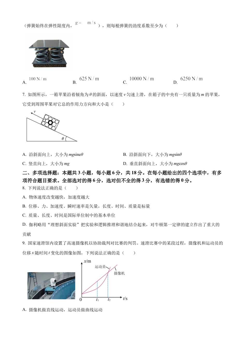 广东省梅州市2024-2025学年高一上学期1月期末物理试卷  Word版无答案.docx_第3页