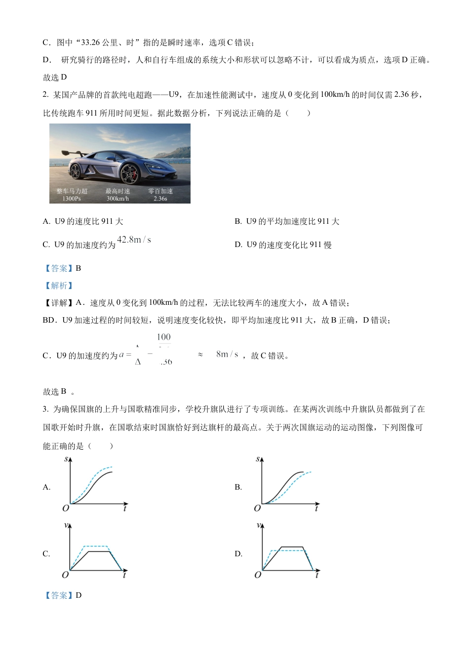 广东省清远市2024-2025学年高一上学期期末教学质量检测物理试卷  Word版含解析.docx_第2页
