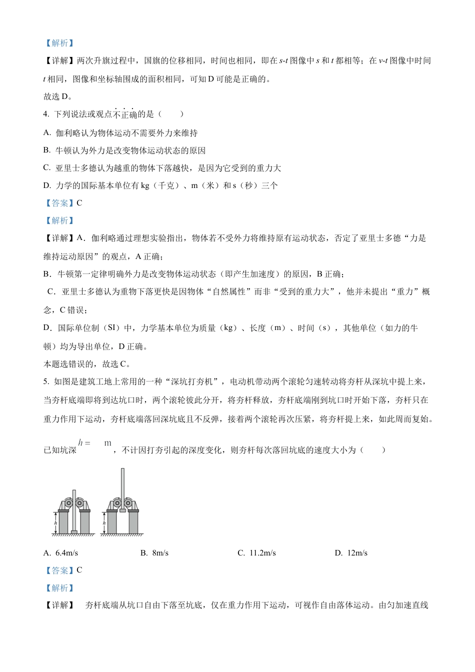 广东省清远市2024-2025学年高一上学期期末教学质量检测物理试卷  Word版含解析.docx_第3页