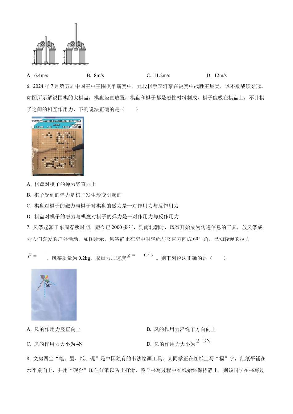 广东省清远市2024-2025学年高一上学期期末教学质量检测物理试卷  Word版无答案.docx_第3页