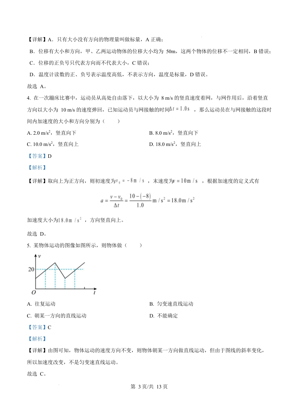 广东省阳江市高新区2024-2025学年高一上学期1月期末物理试题  Word版含解析.docx_第3页