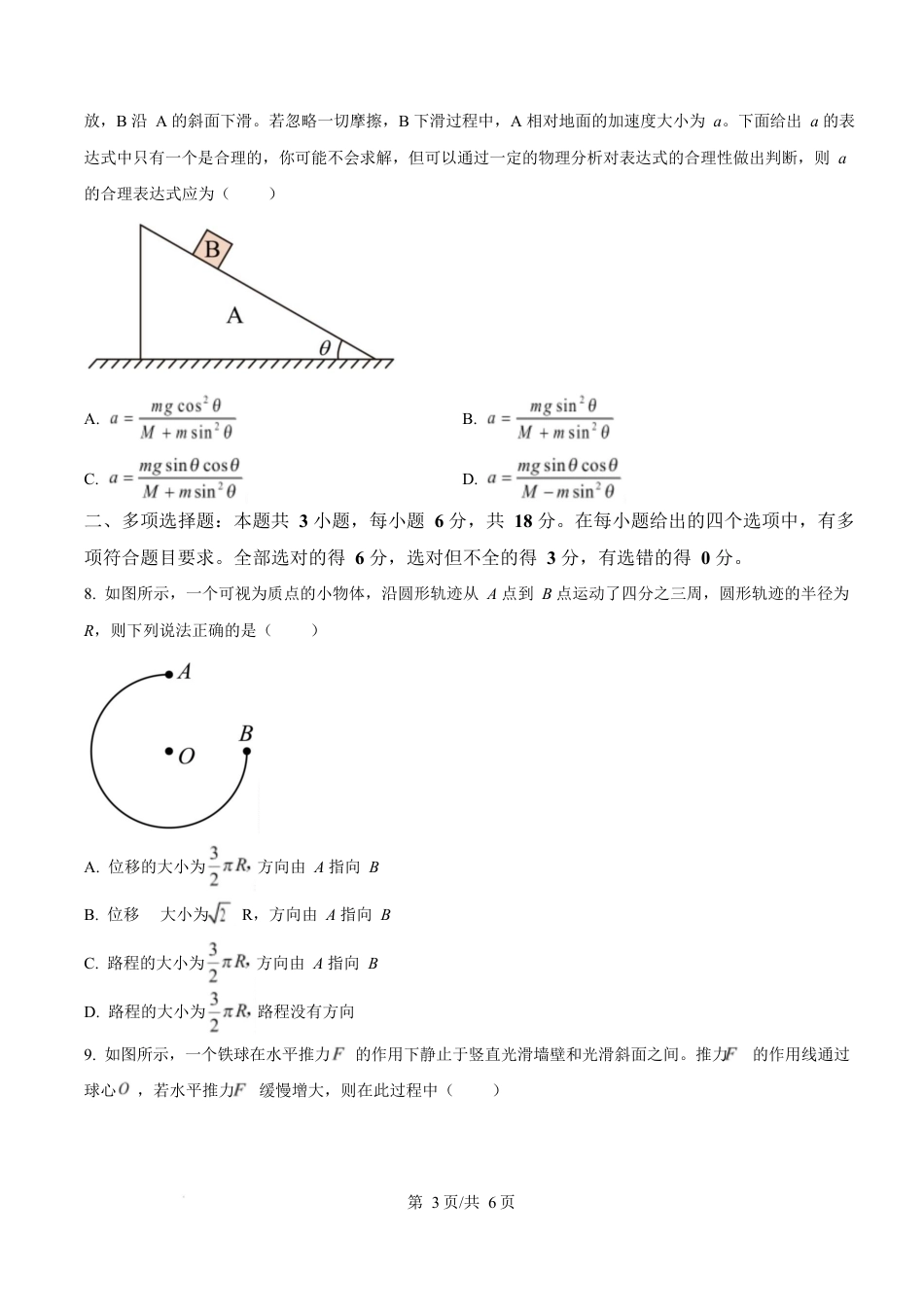 广东省阳江市高新区2024-2025学年高一上学期1月期末物理试题  Word版无答案.docx_第3页