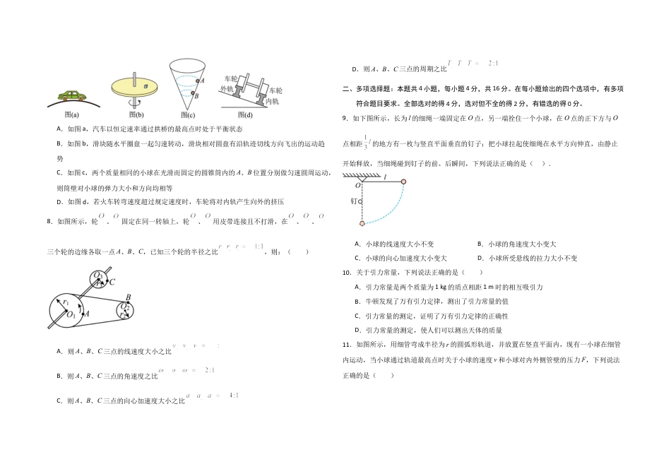 山东省济宁市微山县第二中学2024-2025学年高一3月月考物理试题.docx_第2页
