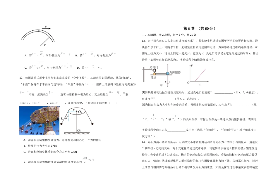 山东省济宁市微山县第二中学2024-2025学年高一3月月考物理试题.docx_第3页