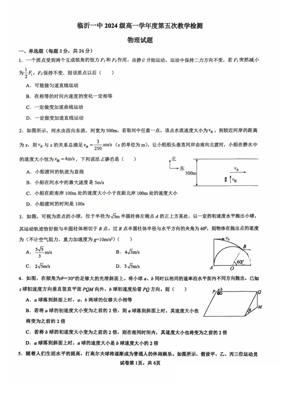 山东省临沂第一中学2024-2025学年高一下学期第3月五次教学检测试题 物理 PDF版含答案.pdf_第1页