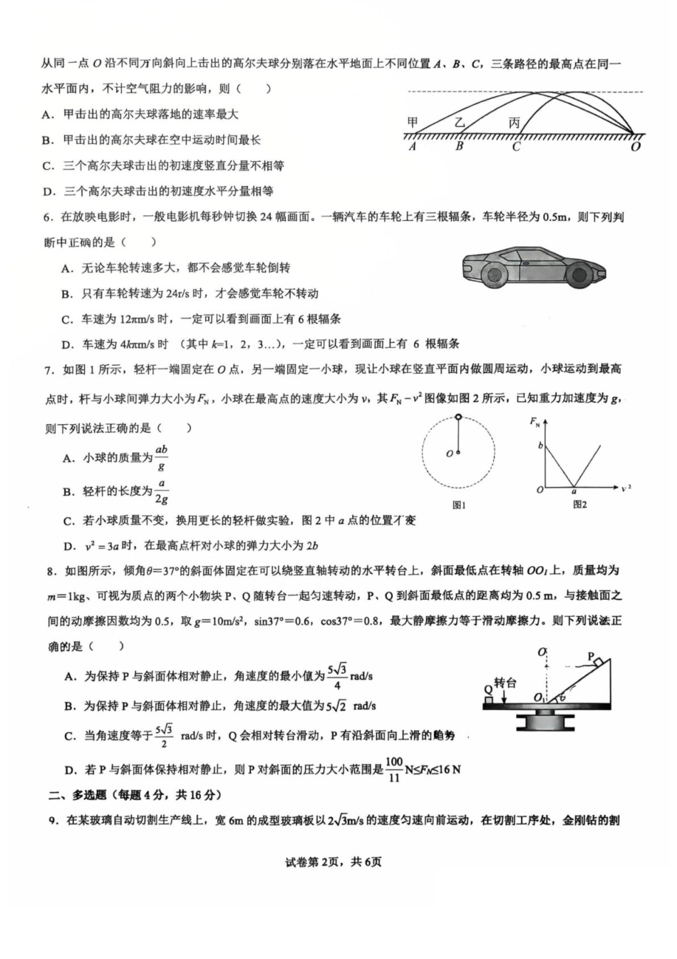 山东省临沂第一中学2024-2025学年高一下学期第3月五次教学检测试题 物理 PDF版含答案.pdf_第2页