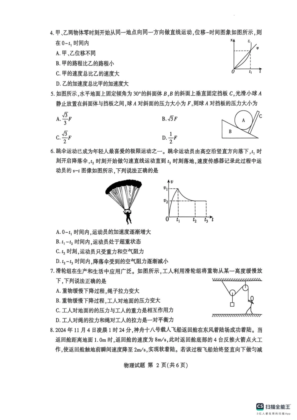 山东省临沂市2024-2025学年高一上学期1月期末考试 物理 PDF版无答案.pdf_第2页