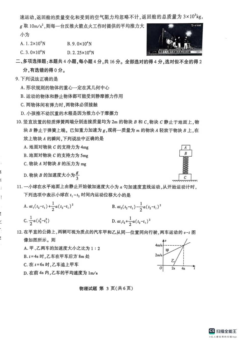 山东省临沂市2024-2025学年高一上学期1月期末考试 物理 PDF版无答案.pdf_第3页
