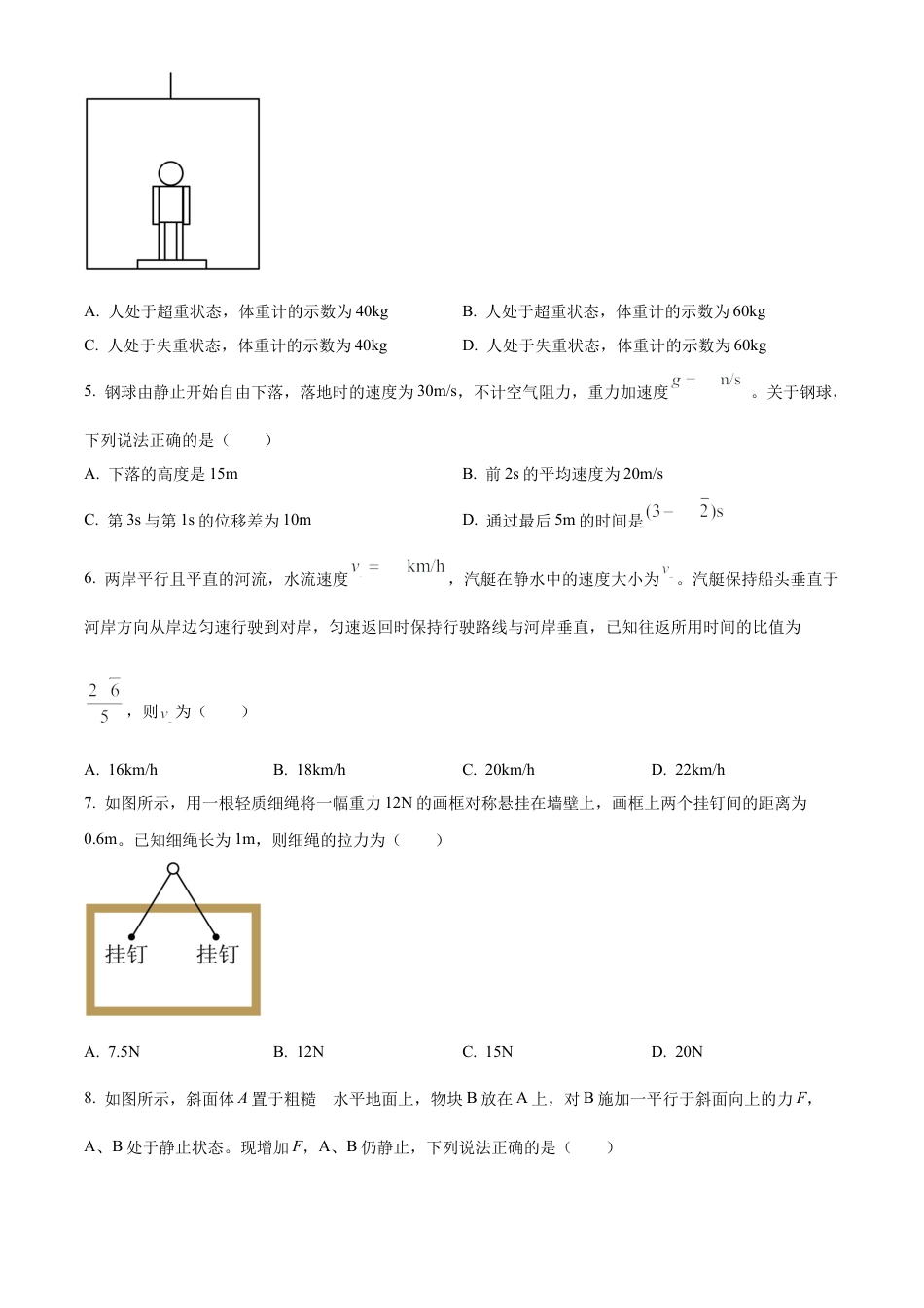 山东省威海市2024-2025学年高一上学期期末考试物理试题（含答案）.docx_第2页