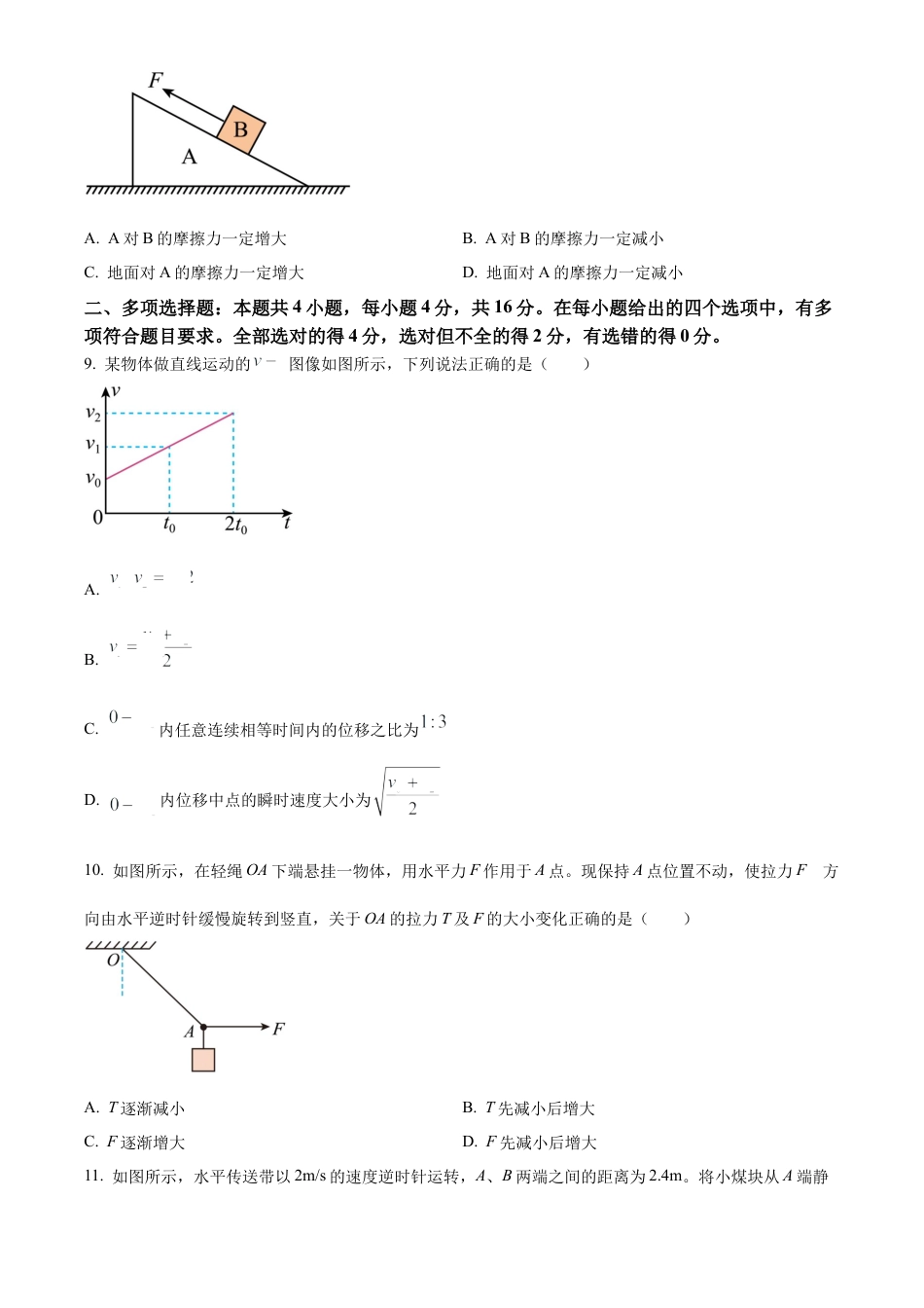 山东省威海市2024-2025学年高一上学期期末考试物理试题（含答案）.docx_第3页