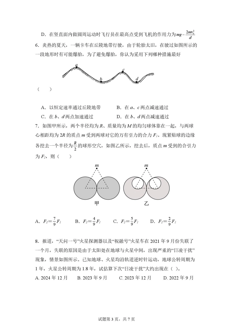 山东省新泰市第一中学北校2024-2025学年高一下学期3月月考物理试题 高一下学期第一次月考.pdf_第3页