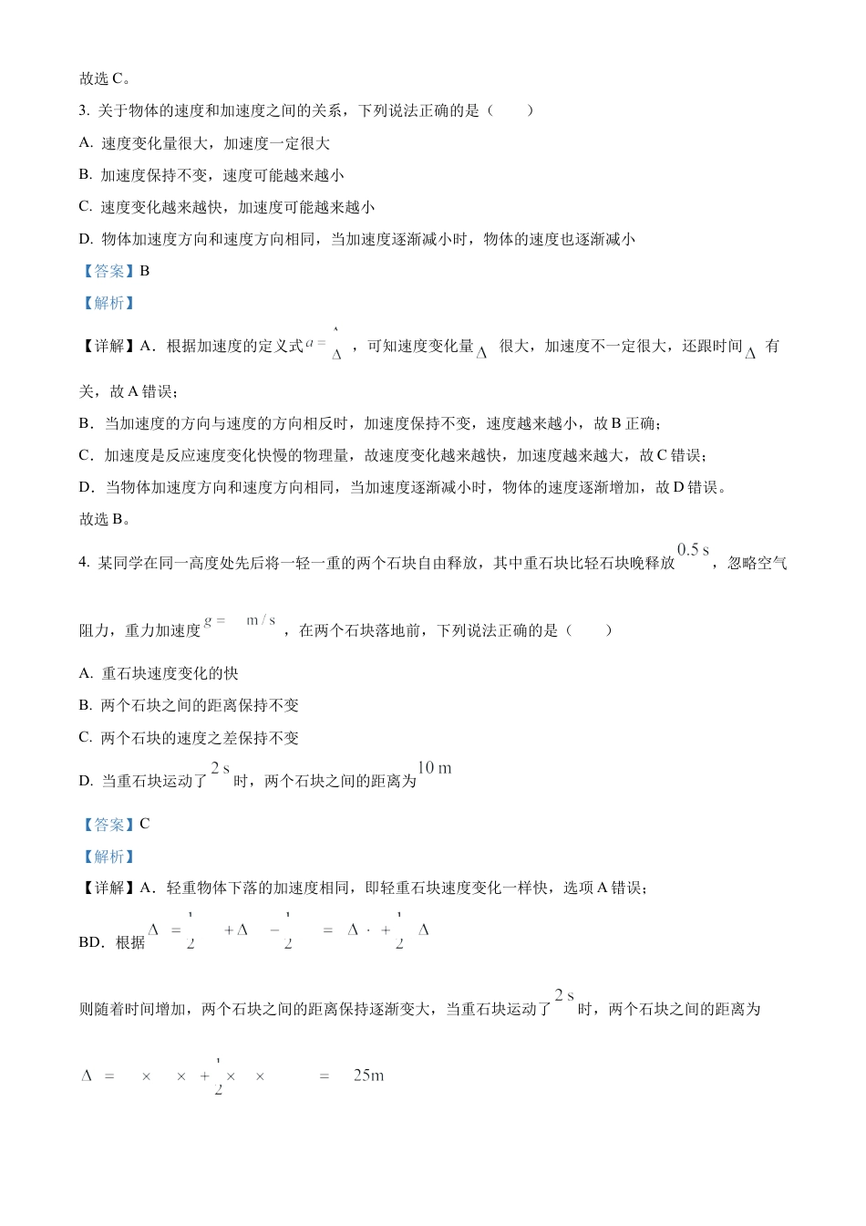 山东省烟台市2024-2025学年高一上学期期末学业水平诊断物理试卷  Word版含解析.docx_第2页