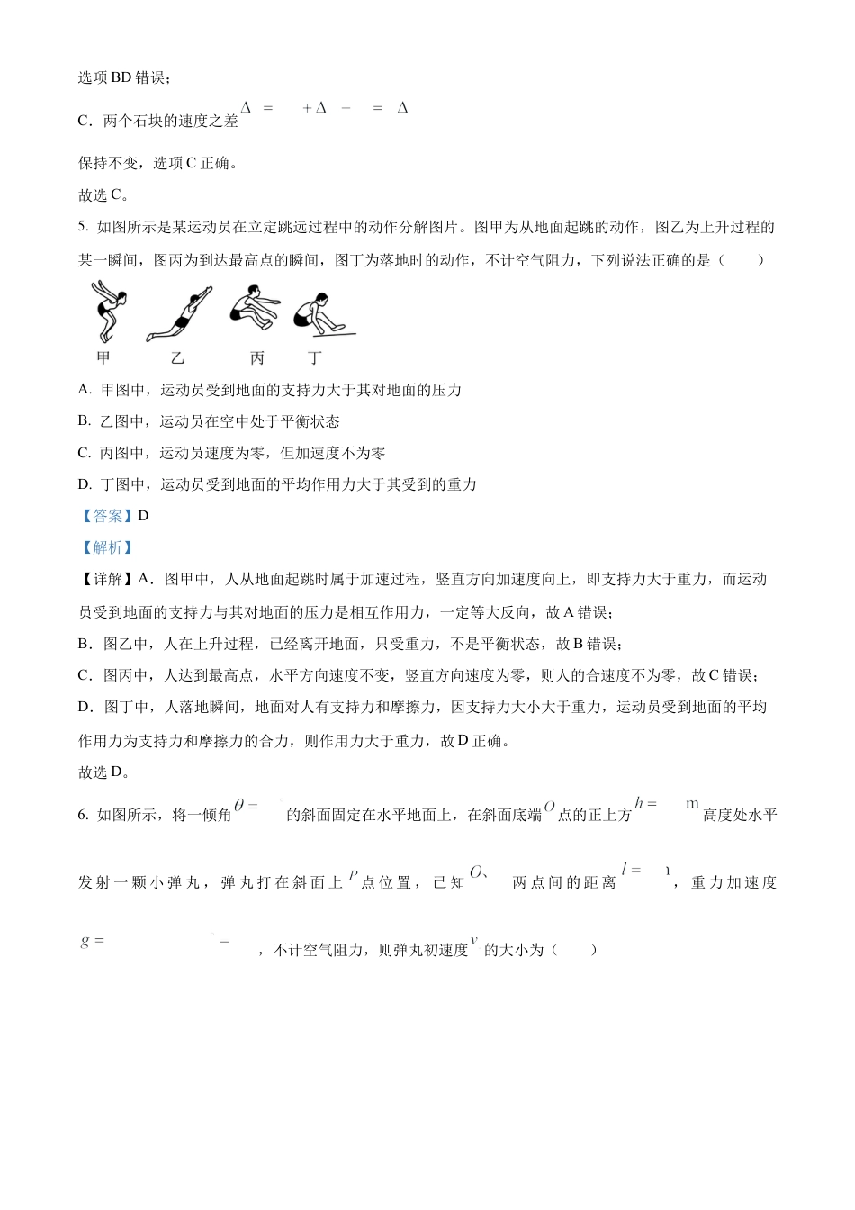 山东省烟台市2024-2025学年高一上学期期末学业水平诊断物理试卷  Word版含解析.docx_第3页