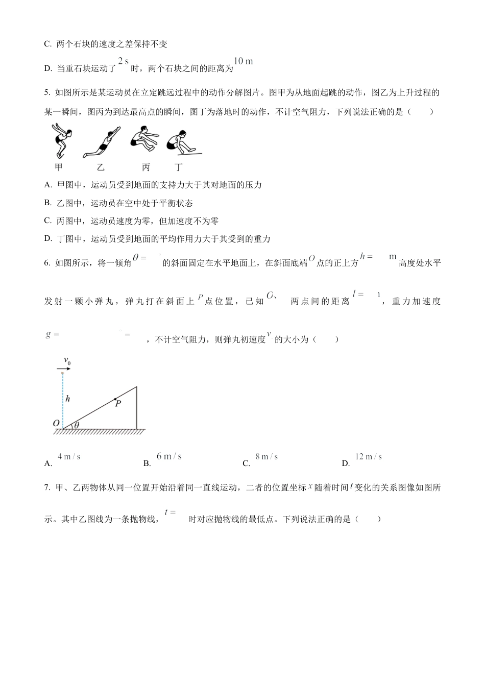 山东省烟台市2024-2025学年高一上学期期末学业水平诊断物理试卷  Word版无答案.docx_第2页