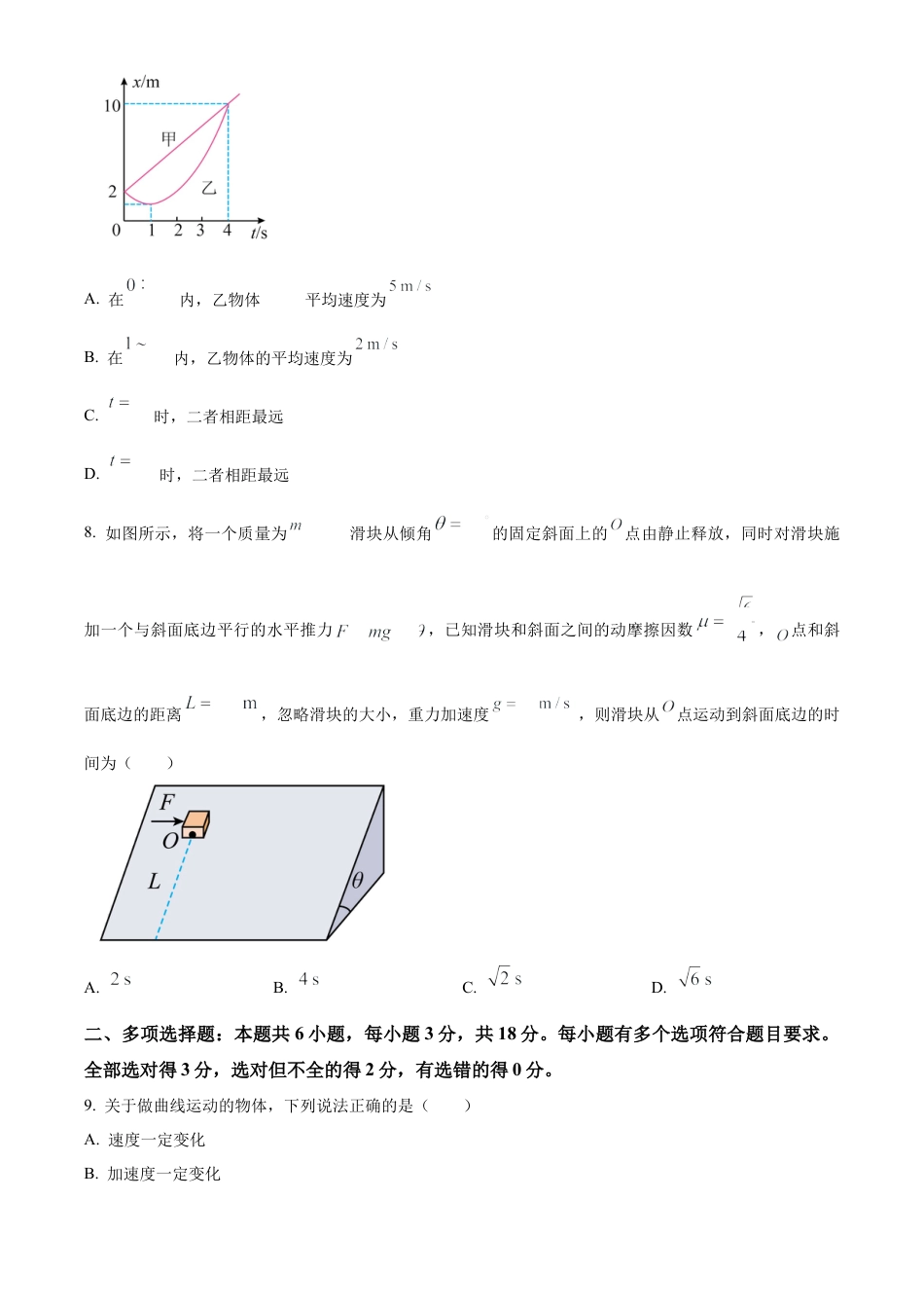 山东省烟台市2024-2025学年高一上学期期末学业水平诊断物理试卷  Word版无答案.docx_第3页