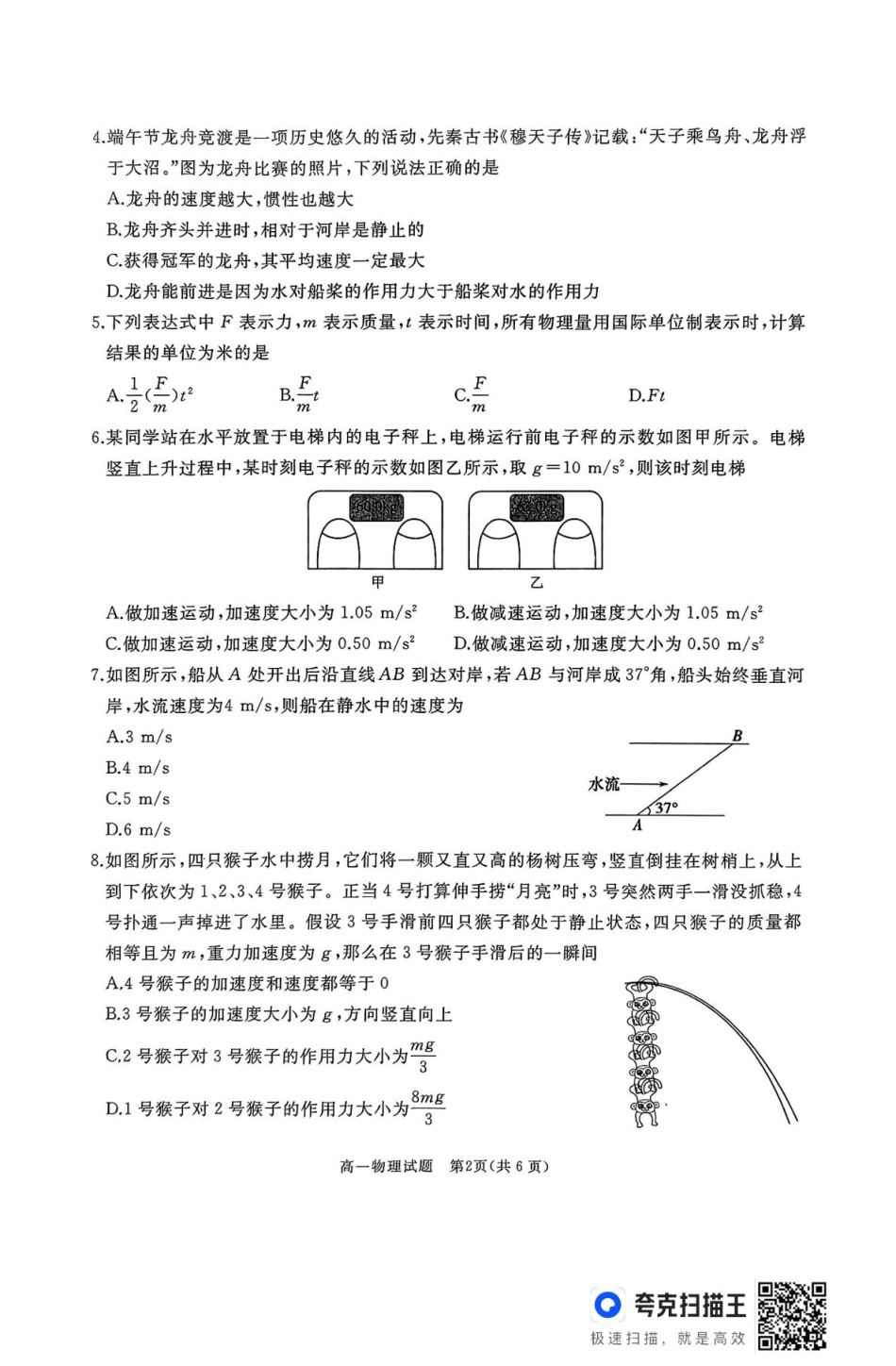 山东省枣庄市台儿庄区等2地2024-2025学年高一上学期1月期末考试  物理  PDF版含答案_高一物理试题.pdf_第2页