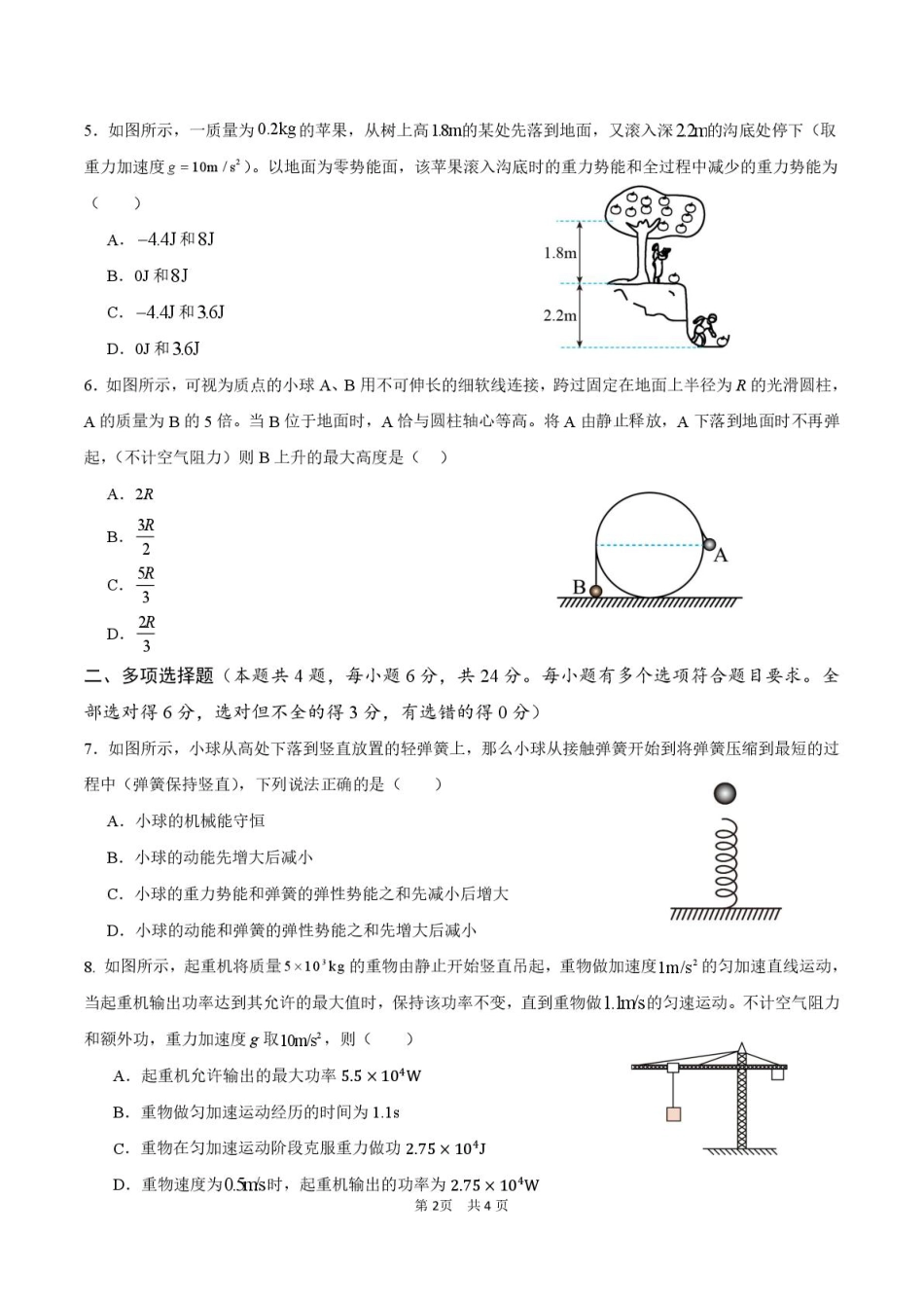 山东师范大学附属中学2024-2025学年高一下学期3月阶段性检测试题 物理 PDF版含解析.pdf_第2页