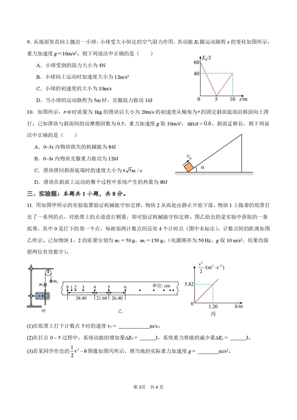 山东师范大学附属中学2024-2025学年高一下学期3月阶段性检测试题 物理 PDF版含解析.pdf_第3页