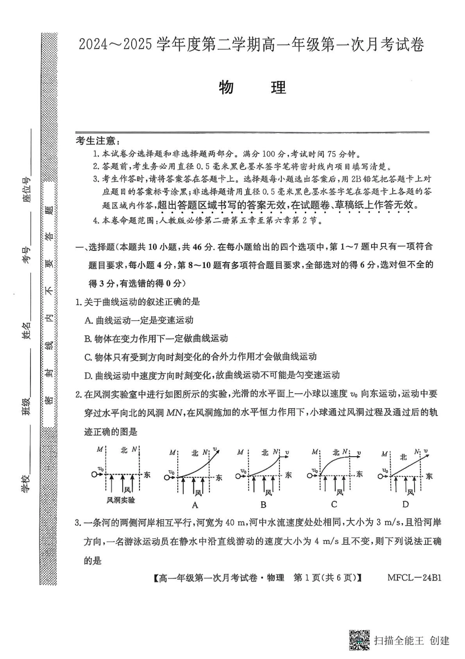 2024~2025学年度第二学期高一年级第一次月考物理试卷.pdf_第1页