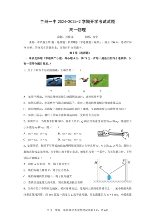 2024-2025-2学期高一年级学科训练物理开学考试.pdf