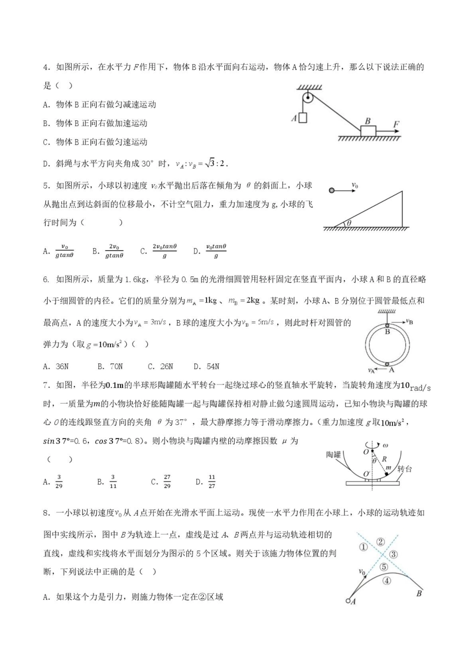 2024级高一下学期2月月考物理试卷.pdf_第2页