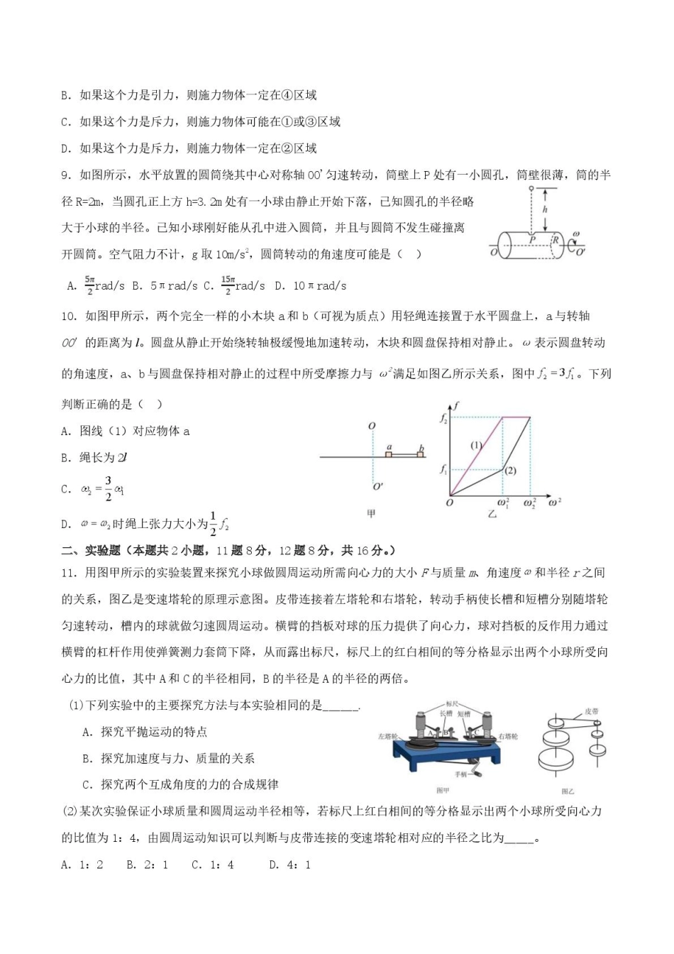 2024级高一下学期2月月考物理试卷.pdf_第3页