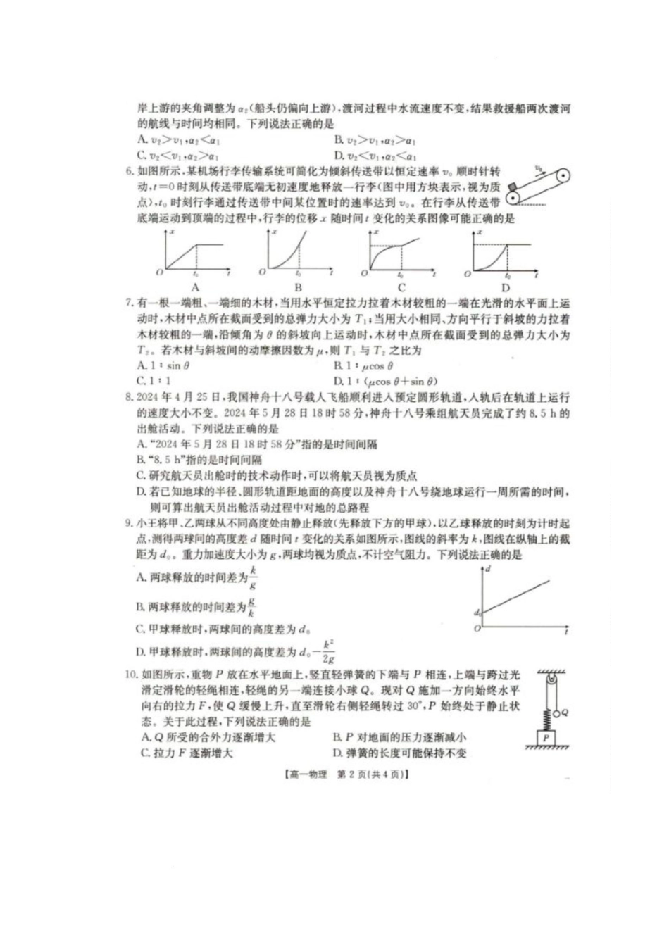 2025抚顺市六校协作体高一下学期期初检测物理试卷.pdf_第2页