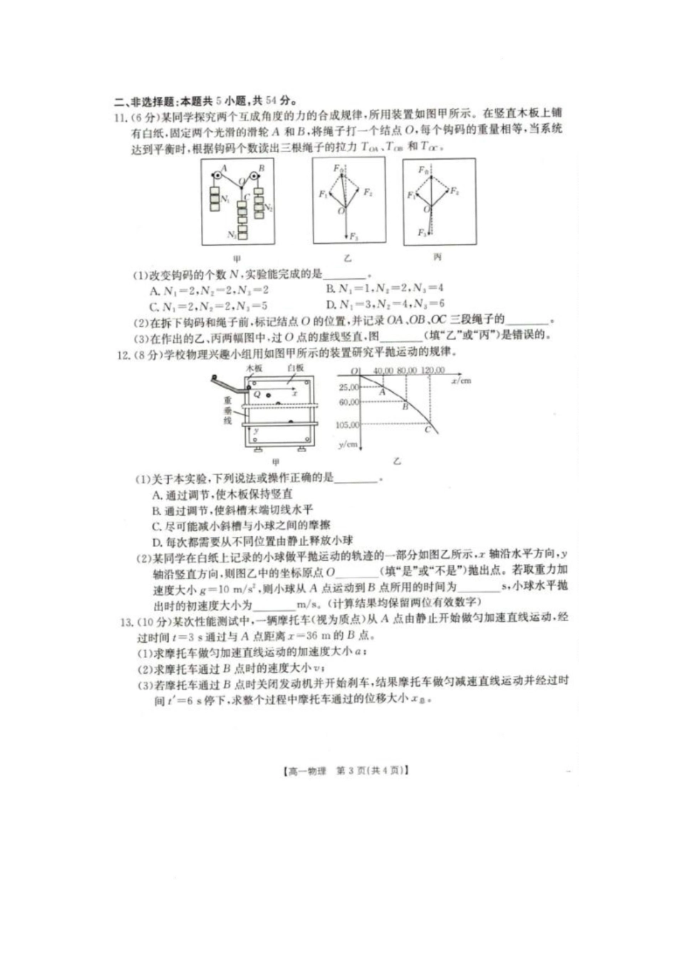 2025抚顺市六校协作体高一下学期期初检测物理试卷.pdf_第3页